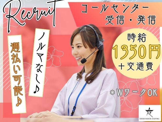 【ノルマなし】住宅購入後の通販受注や注文の内容確認・発信のお仕事 | 株式会社GREEN RIBBON STAFFINGの求人