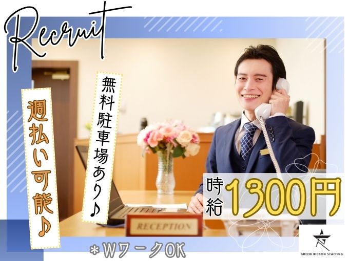 【未経験OK｜那覇市内勤務】ホテルフロント受付スタッフ | 株式会社GREEN RIBBON STAFFINGの求人