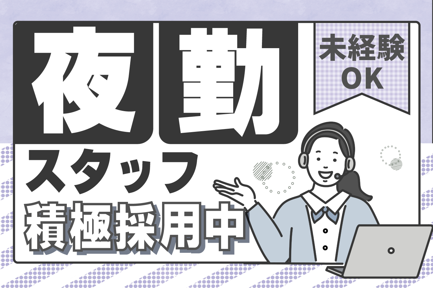 ＼*夜勤専属*／週4日～OK！マニュアル完備＊POSレジに関するサポートセンター／無料駐車場あり♪ | 株式会社ワールドスタッフィングの求人