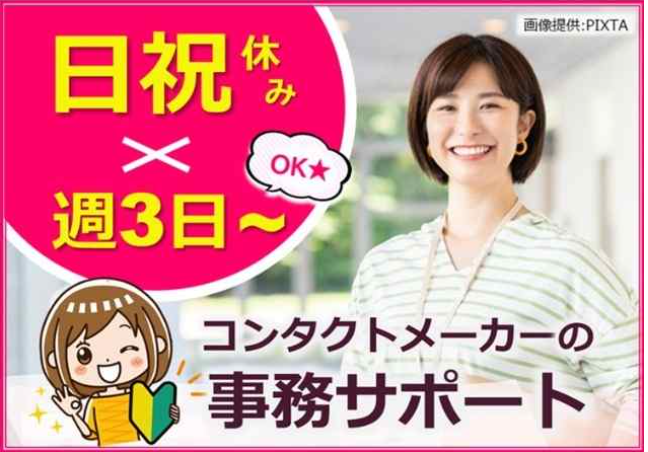 学歴不問/日祝休み/一般事務/8:50～18:00/書類チェック・問い合わせ対応窓口【MC3係】 | トランスコスモス株式会社の求人