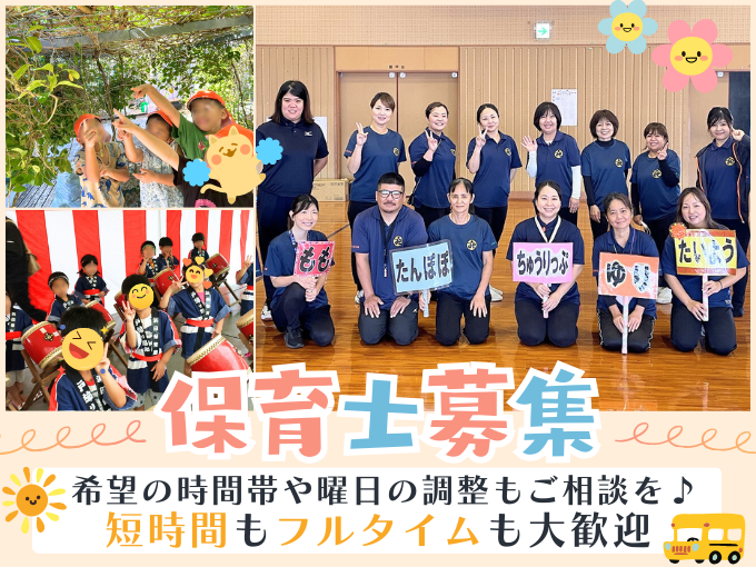柔軟シフトで働ける認可保育園の保育士【短時間・フルタイムどちらも歓迎／曜日・時間帯の相談OK】 | 社会福祉法人金武町社会福祉協議会　はまだ保育園・並里こども園の求人