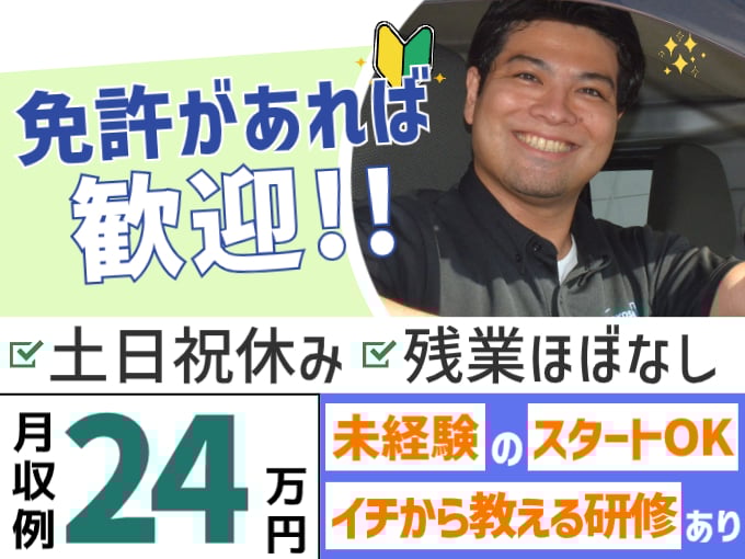 ルート配送スタッフ（商品の配送・メンテナンスを担当）【未経験歓迎／土日祝休み／普通免許のみでOK】 | 沖縄上島珈琲 株式会社の求人