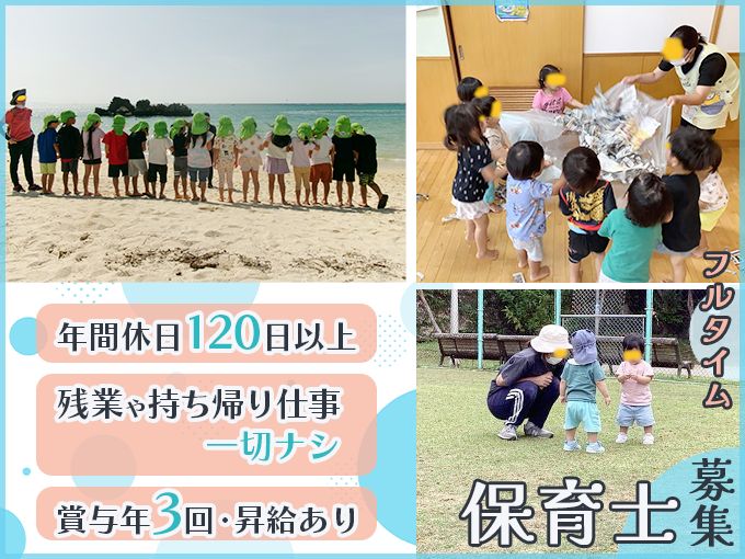 ＜残業・持ち帰り仕事なし＞保育士【年間休日120日以上／子連れ出勤もOK／20代活躍中／賞与年3回】 | こばと保育園の求人
