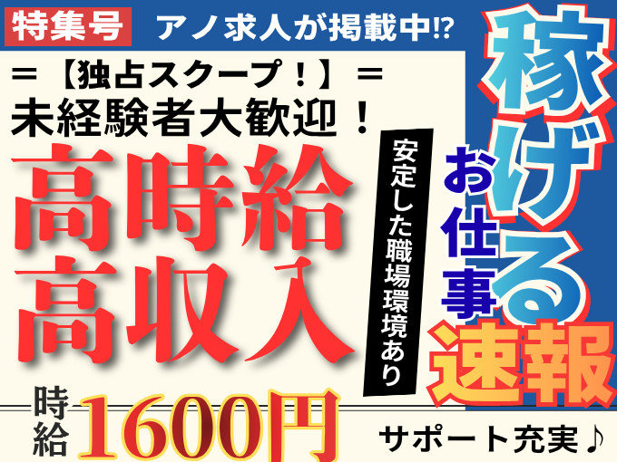 【新着】《入社祝金3万円・1R寮費無料》半導体パーツの製造・運搬 | 株式会社綜合キャリアオプションの求人