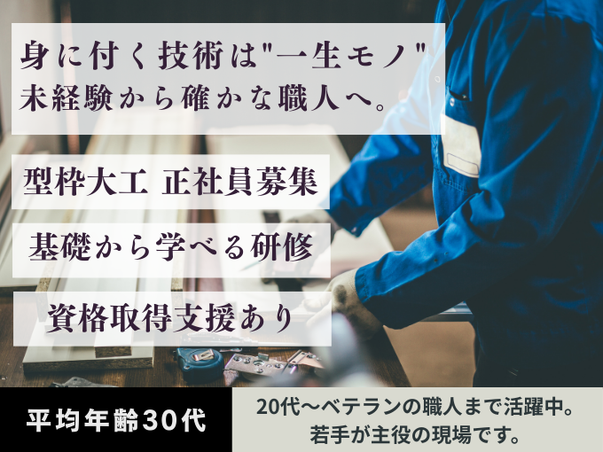 【賞与あり】見習いOKの型枠大工（直行直帰OK・送迎あり・資格取得支援あり） | 株式会社 琉慎建設の求人