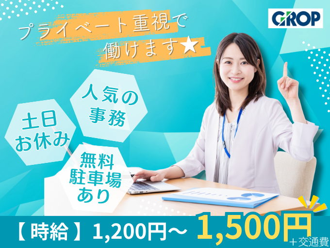 【未経験可/週休2or3日で選択可能】不動産会社での一般事務(データ入力・お客様などの事務サポート) | 株式会社グロップ　沖縄オフィスの求人