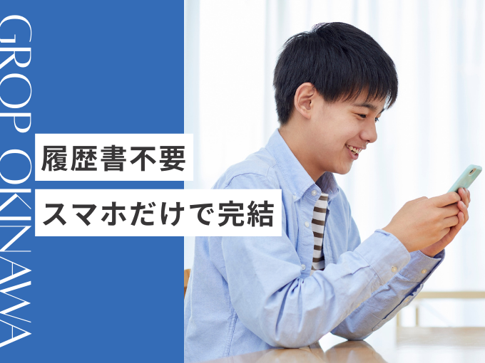 株式会社グロップ 沖縄オフィス PR画像-2