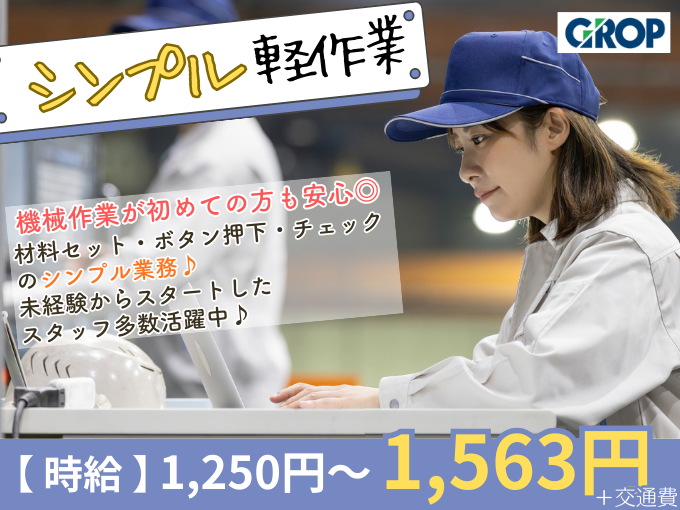 ＼未経験者大歓迎／プラスチックフィルム製造スタッフ(機械のカンタン操作および品質チェックなど) | 株式会社グロップ　沖縄オフィスの求人