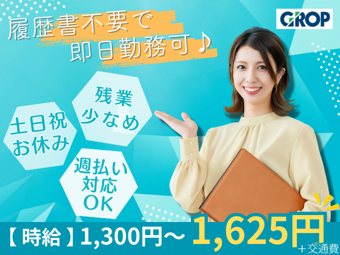 (未経験可)社長秘書【来客や電話の受付および資料作成や出張の手配など】 | 株式会社グロップ　沖縄オフィスの求人