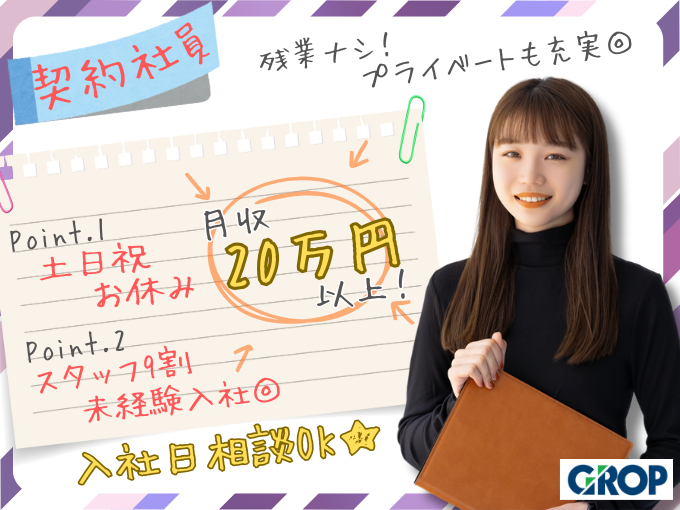 未経験可×土日祝休×年間休日120日の人事アシスタント【求職者へのお仕事紹介や就業のフォローなど】 | 株式会社グロップ　沖縄オフィスの求人