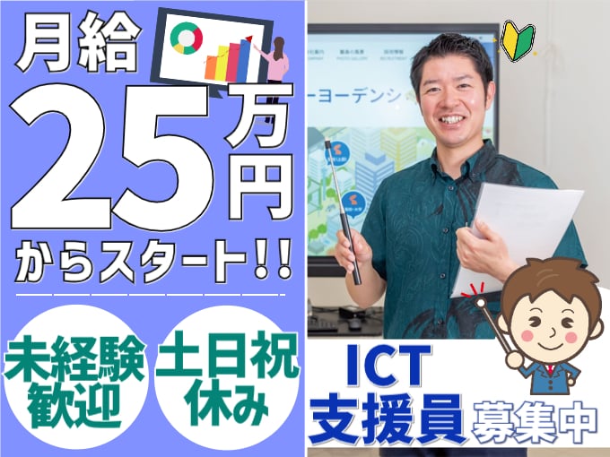 ICT支援員（ヘルプデスク業務を担当）【未経験歓迎／土日祝休み／年間休日122日】 | 株式会社 興洋電子の求人