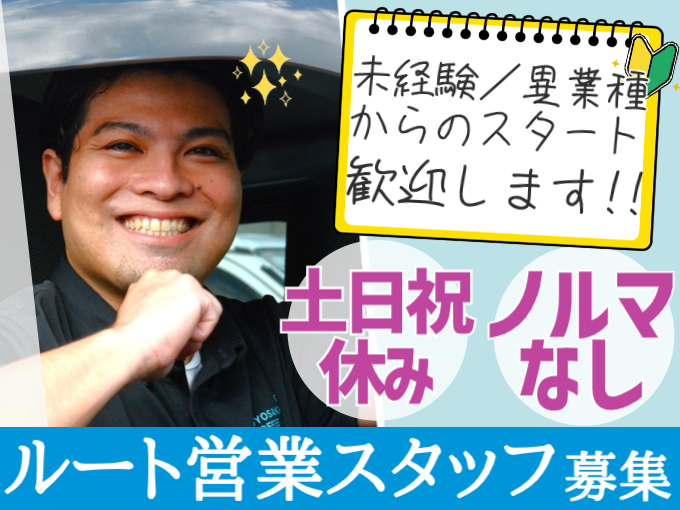 ルート営業スタッフ（商品の配送・提案を担当）【未経験歓迎／土日祝休み／異業種からのスタートOK】 | 沖縄上島珈琲 株式会社の求人