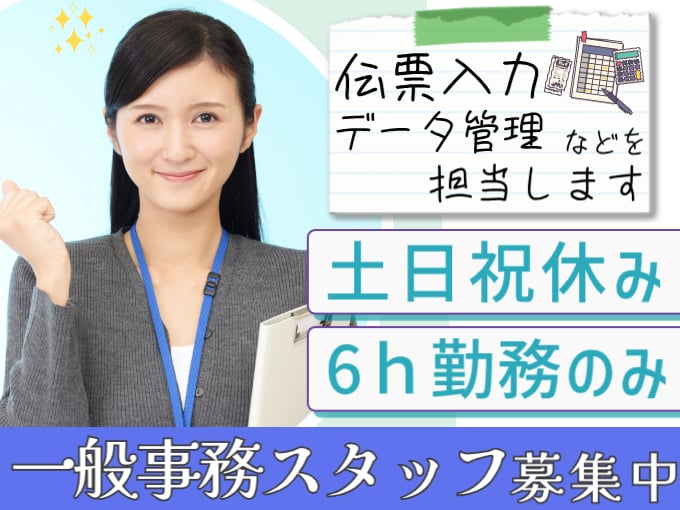 一般事務スタッフ（伝票入力などを担当）【経験者優遇／6ｈ勤務／土日祝休み／賞与あり】 | 合資会社 丸仲工業の求人
