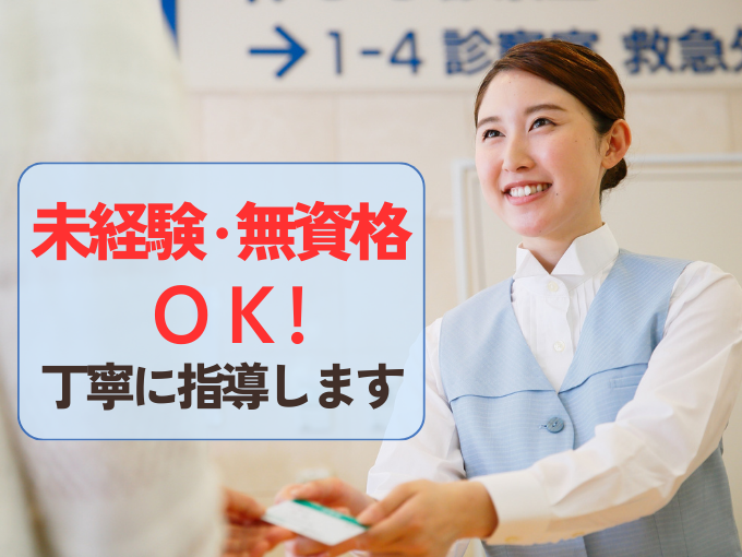 病院受付・案内｜豊見城市上田 | 株式会社ビジネスランドの求人