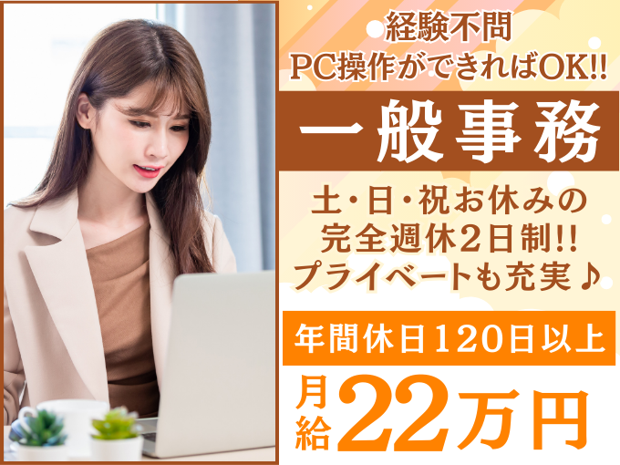 ＼完全週休2日制／一般事務スタッフ【PC文字入力ができればOK｜無料駐車場あり】 | 玉栄登記測量事務所の求人