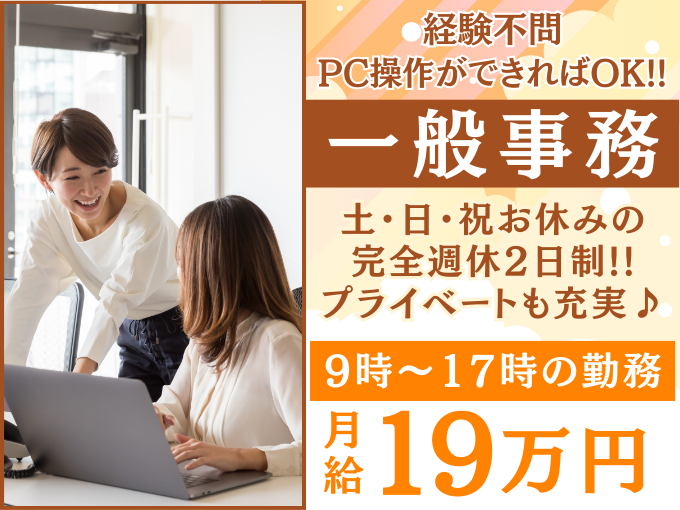 ＼完全週休2日制／一般事務スタッフ【PC文字入力ができればOK｜無料駐車場あり】 | 玉栄登記測量事務所の求人