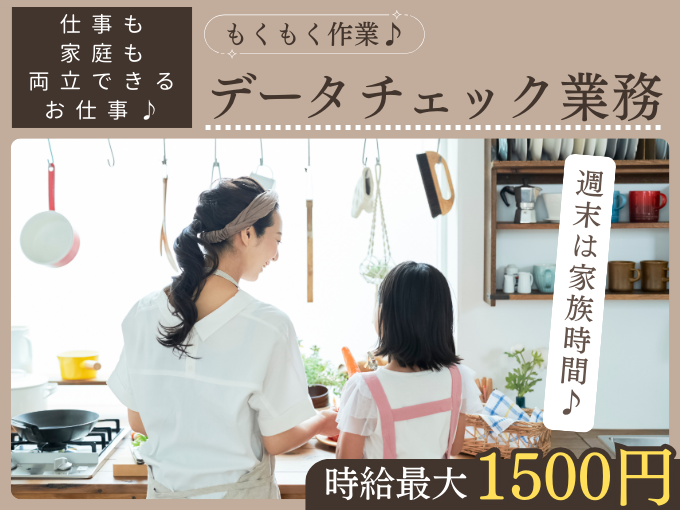 ＼＼高時給×平日のみ／／もくもく作業＊データチェックのお仕事【時短勤務相談可｜未経験大歓迎】 | トランスコスモスパートナーズ株式会社 沖縄支店の求人