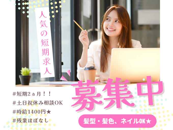＼人気の短期(2ヵ月)／お問合対応スタッフ【基本的なPC操作ができればOK｜髪型・髪色、ネイル自由】 | トランスコスモスパートナーズ株式会社　沖縄支店の求人