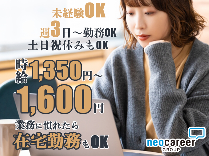 海外映画やアニメの日本語字幕入力｜土日祝休みもOK・高時給・未経験歓迎・業務に慣れたら在宅勤務OK | 株式会社ネオキャリア　オフィスサポート事業部　沖縄第二支店の求人