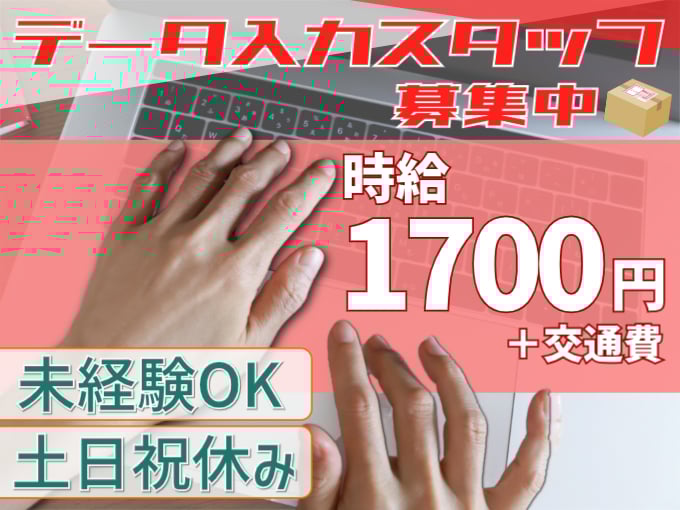 米軍向けの荷物のデータ入力【未経験OK／土日祝休み／時給1700円】 | オール・フォア沖縄株式会社の求人