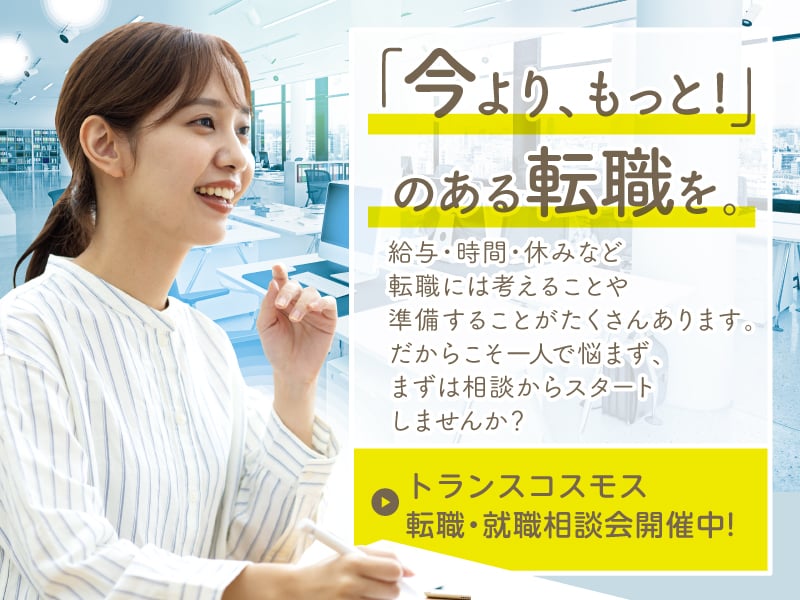 コールスタッフ｜メール｜チェック業務｜短期・長期選べる｜休み相談◎【KCAFE係】 | トランスコスモス株式会社の求人