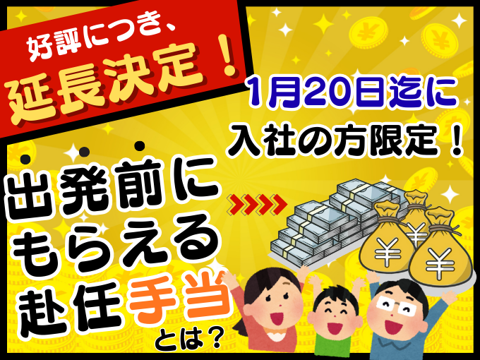 【応援金30万円支給(10万円は出発前空港にて支給)｜高速Wi-fi完備｜】自動車用パーツの取付 | 株式会社サミット東海　沖縄採用センターの求人