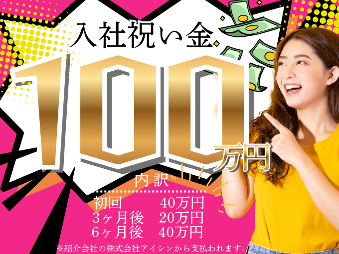 【入社祝金合計100万円!｜寮費無料｜赴任旅費全額支給】自動車部品の製造 | 株式会社サミット東海　沖縄採用センターの求人