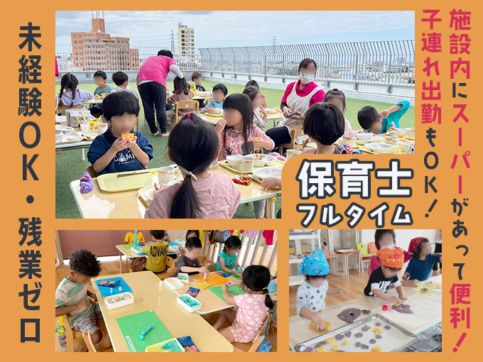 沖縄市｜企業主導型保育園の保育士(契約社員／フルタイム)＜未経験OK・残業なし・子連れ出勤OK＞ | パーチェ山里保育園の求人
