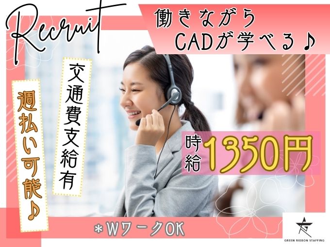 【未経験OK｜交通費支給】住宅購入後のサポート窓口のお仕事のお仕事（問い合わせ対応やデータ入力等） | 株式会社GREEN RIBBON STAFFINGの求人