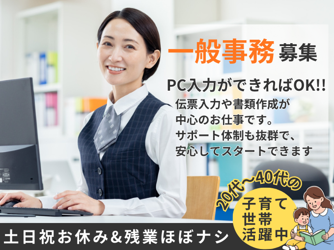 【土日祝休み×残業なし】未経験からはじめる一般事務（伝票入力など） | 株式会社 チェリーペーパーの求人
