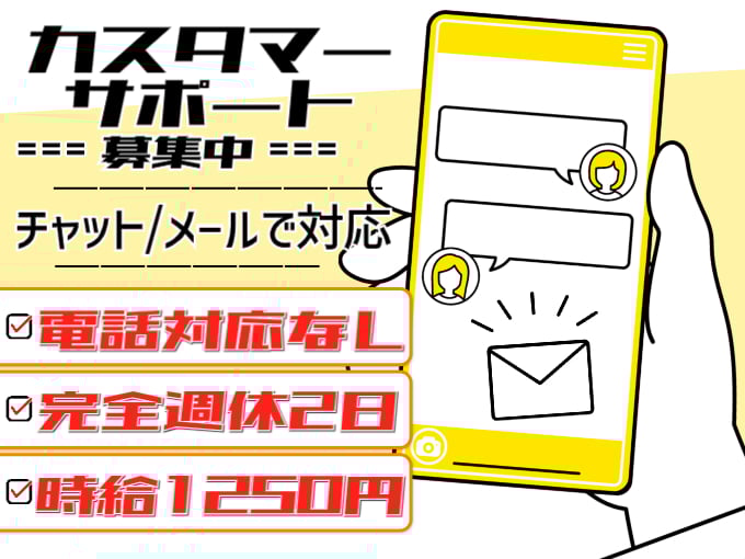 カスタマーサポートスタッフ（チャット・メールで対応）【電話対応なし／完全週休2日制／お休み相談OK】 | オール・フォア沖縄株式会社の求人