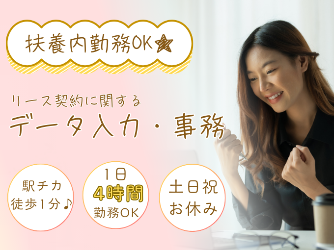 【扶養内勤務OK】リース契約に関するデータ入力事務≪壷川駅徒歩1分｜実働4hの短時間勤務可≫ | トランスコスモスパートナーズ株式会社　沖縄支店の求人