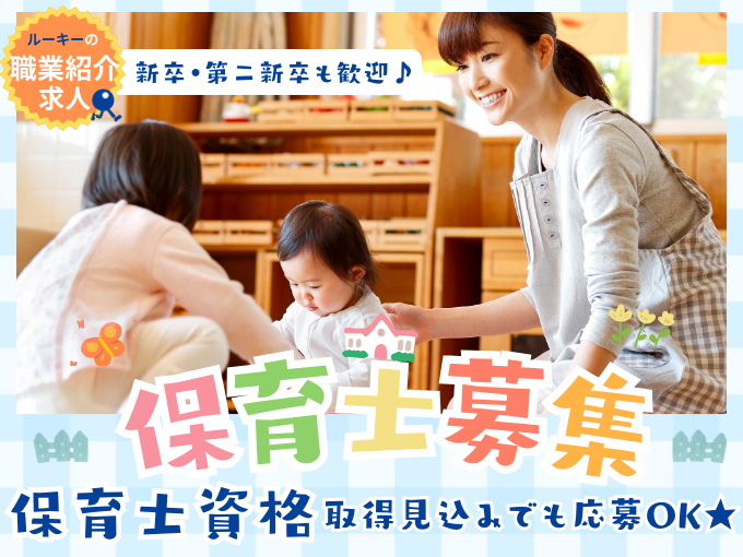 【職業紹介】保育士＼丁寧な研修制度あり｜社宅・引っ越し費用援助あり｜新卒・第二新卒大歓迎】 | 株式会社ラジカル沖縄 人材紹介事業部(県外)の求人