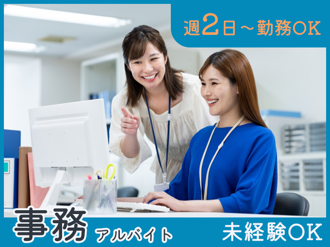 週2日～勤務OK／事務・データ入力【未経験大歓迎｜時短勤務OK｜即日勤務も可】 | 株式会社フルキャスト 沖縄営業部の求人