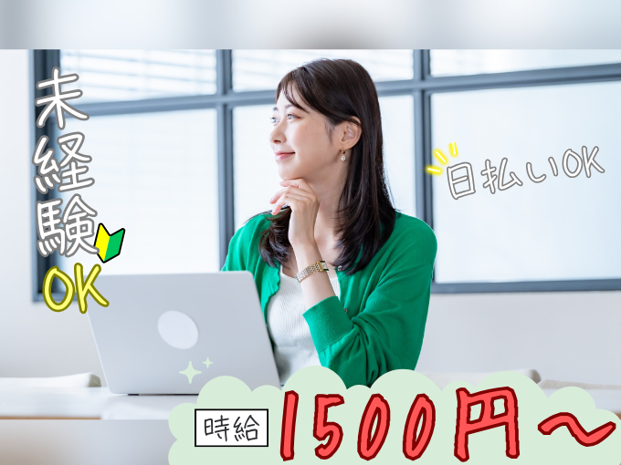 データ入力／アニメグッズ購入者の情報入力【未経験歓迎｜日払い可｜高時給｜週3日～OK｜履歴書不要】 | 株式会社ネオキャリア　オフィスサポート事業部　沖縄支店の求人