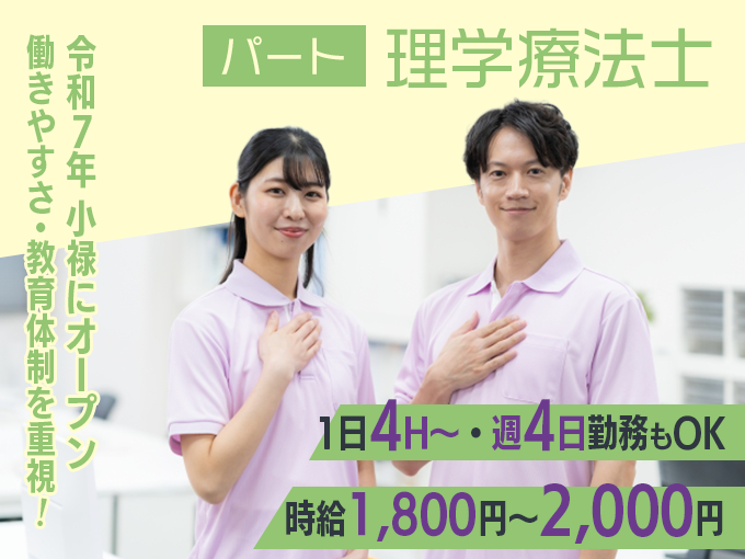 理学療法士(訪問介護・パート)｜1日4H以上・週4日の勤務もOK・未経験OK・研修充実 | カモミール訪問看護ステーション 小禄本店の求人