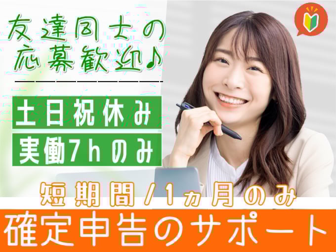＜超短期！＞市役所での確定申告のサポートスタッフ【1ヵ月のみ／未経験歓迎／土日祝休み】 | 株式会社シグマスタッフ　那覇支店の求人