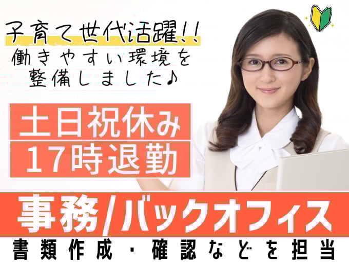 事務・バックオフィススタッフ（書類作成・確認などを担当）【土日祝休み／残業なし】 | 株式会社シグマスタッフ　那覇支店の求人