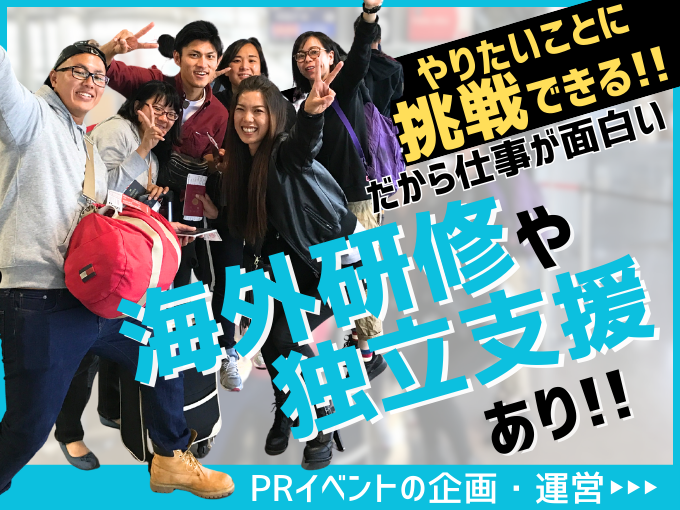 ＼未経験こそ最強カード／誰にでも"社長"になれる未来がある（カーイベントの企画・運営からスタート） | Dream Entrance,LTDの求人
