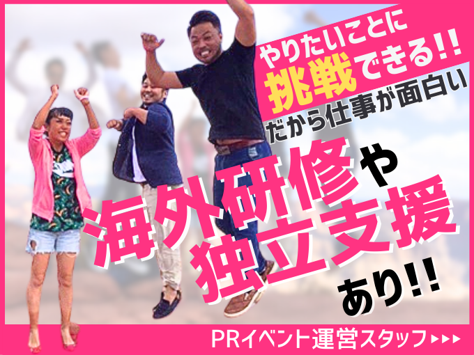 【週2日～勤務OK】トレンドのコスメのPRイベントスタッフ（海外研修あり｜未経験歓迎） | Dream Entrance,LTDの求人