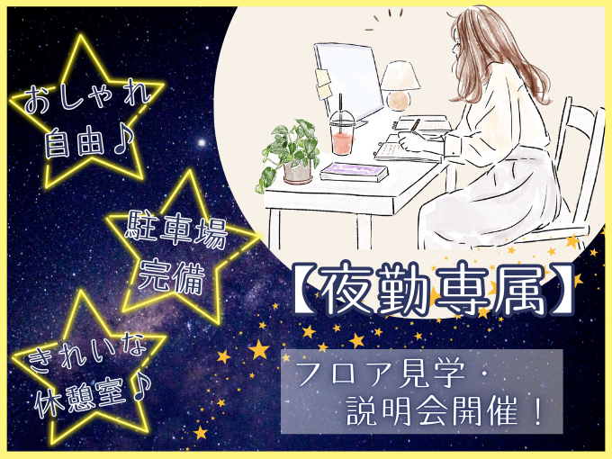 【夜勤専属】コールセンタースタッフ(受信)≪高収入も可能｜月10日以上お休み｜充実した待遇≫ | MS&ADグランアシスタンス株式会社の求人