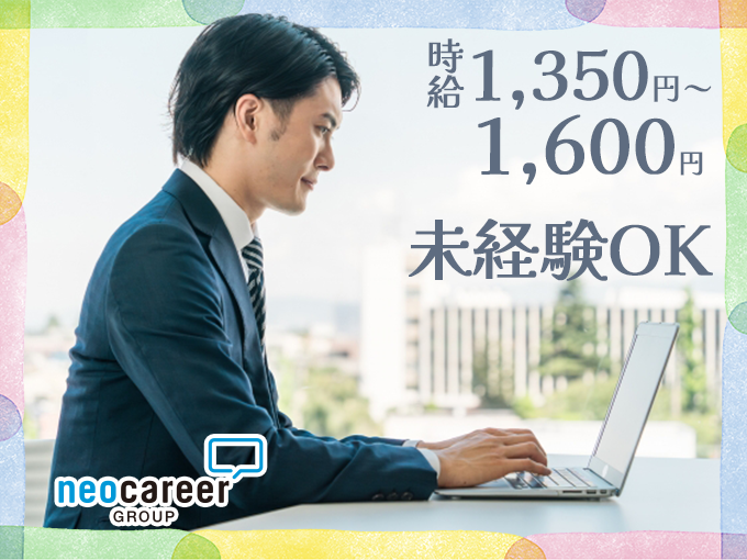 競輪アプリのデータ入力(会員登録の内容チェック)｜沖縄市／未経験OK／業務に慣れたら在宅勤務もOK | 株式会社ネオキャリア　オフィスサポート事業部　沖縄第二支店の求人