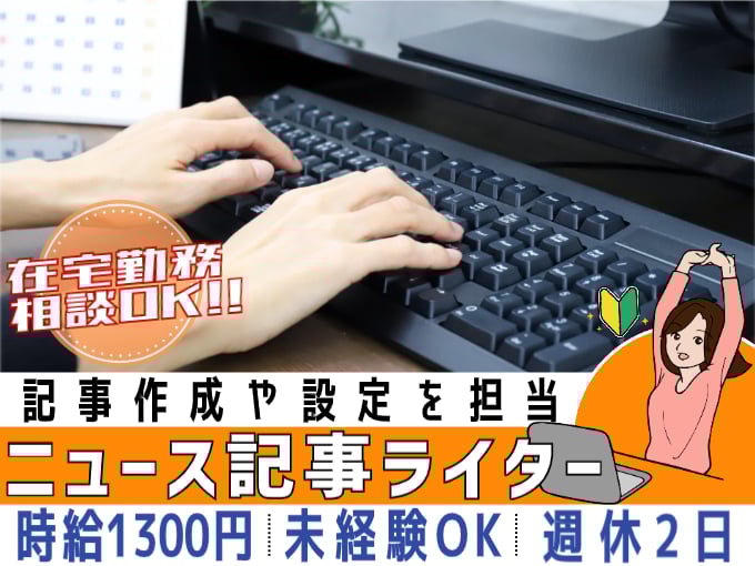 ニュース記事ライター【文章作成・編集を担当／未経験OK】 | オール・フォア沖縄株式会社の求人