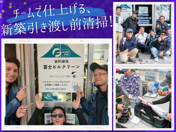 新築住居の引き渡し清掃スタッフ(未経験者も大歓迎) | 合同会社 富士ビルクリーンの求人