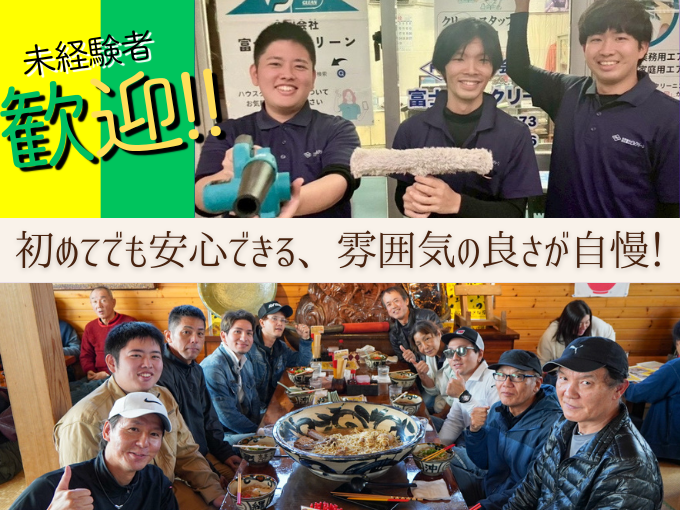 新築住居の引き渡し清掃スタッフ(未経験者も大歓迎) | 合同会社 富士ビルクリーンの求人