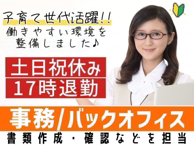 事務・バックオフィススタッフ（書類作成・確認などを担当）【土日祝休み／残業なし】 | 株式会社シグマスタッフ　那覇支店の求人