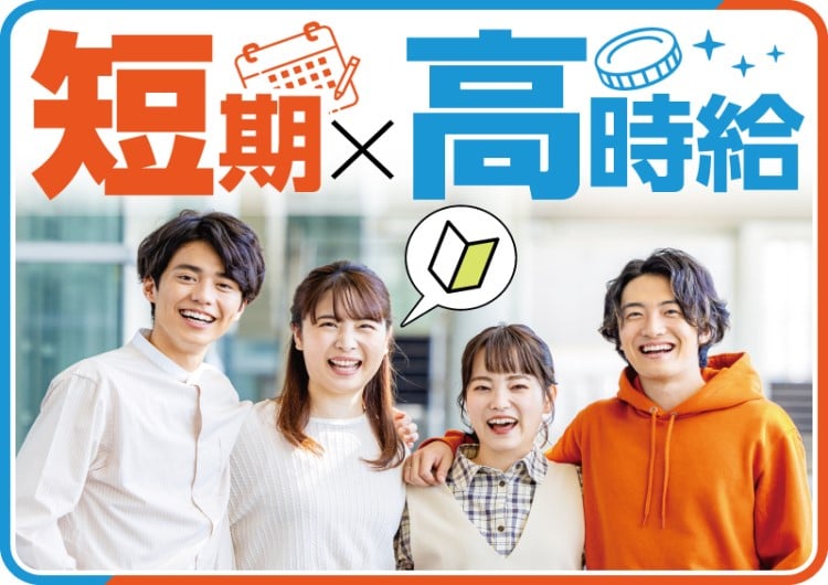 ＜急募＞約1ヶ月間×週3日～の短期バイト◎15名の大募集！ひとつの質問に答える簡単業務！【MNW係】 | トランスコスモス株式会社の求人