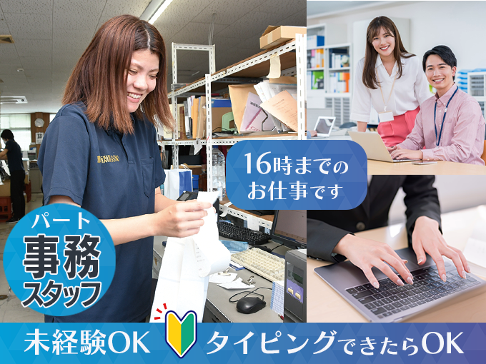 事務スタッフ(パート)＜5H～6H勤務｜16時まで・選べるシフト｜扶養内勤務OK｜平日にお休みあり＞ | 那覇酒類販売 株式会社の求人