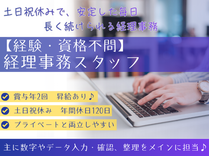 経理事務スタッフ【未経験OK・経験者優遇・資格不問・土日祝お休み・賞与年2回あり】 | 沖縄県コンクリート製品協同組合の求人