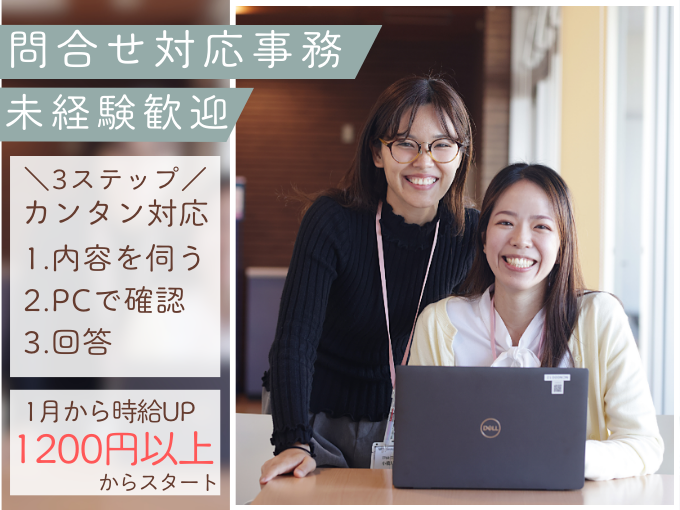 ネット会員様から契約内容のお問合せ対応事務【受信のみ】 | ニフティコミュニケーションズ株式会社　沖縄センターの求人